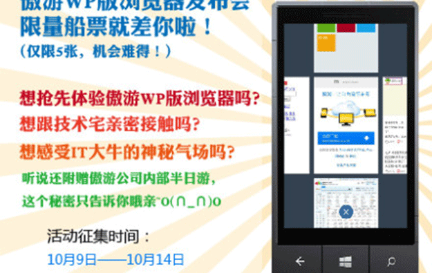 Maxthon Coming To Windows Phone